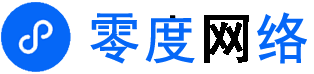 企业公司网站建设|企业网站制作|网站开发|网站设计|零度网络