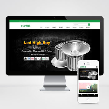 (自适应手机版)html5二极管LED灯具网站模板-零度网络