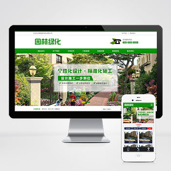 (PC+WAP)营销型绿色市政园林绿化类pbootcms网站模板 园林建筑设计类网站源码-零度网络