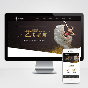 (自适应手机端)响应式艺考培训学校类网站pbootcms模板 html5艺术培训机构网站源码下载-零度网络