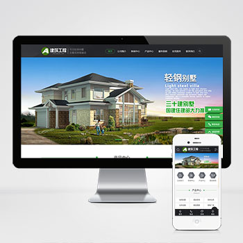 (PC+WAP)房屋建造建筑工程pbootcms网站模板 房地产建材行业网站源码下载-零度网络