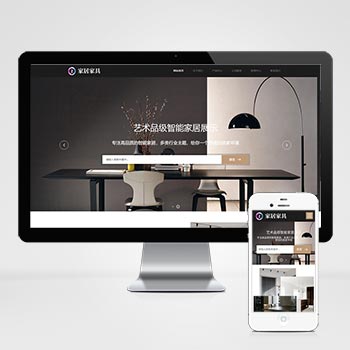 (自适应手机端)响应式家居建材类网站pbootcms模板 HTML5办公家具桌椅类网站源码下载-零度网络
