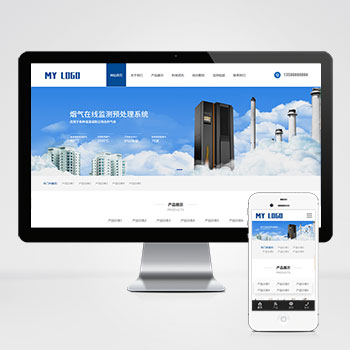 (自适应手机端)响应式环保科技公司网站pbootcms模板 HTML5蓝色环保机械设备网站源码下载-零度网络