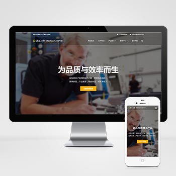 (自适应手机端)响应式动力刀座pbootcms网站模板 五金机械设备类网站源码下载-零度网络