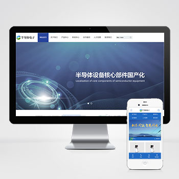 (PC+WAP)半导体电子设备网站pbootcms模板 蓝色电子科技产品网站源码下载-零度网络
