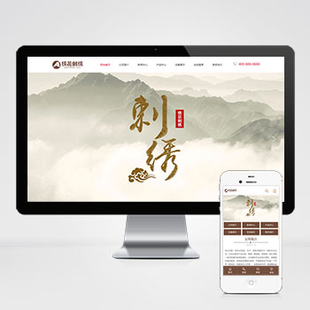 (PC+WAP)绣花刺绣网站pbootcms模板 传统手工工艺网站源码下载下载-零度网络