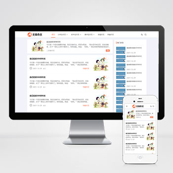 (自适应手机端)响应式小学初中作文网站pbootcms模板 文章资讯论文作文个人博客网站源码下载-零度网络