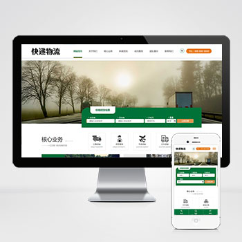 (自适应手机端)HTML5简繁字体绿色宽屏物流运输类网站pbootcms模板 响应式大气快递货运网站源码下载-零度网络