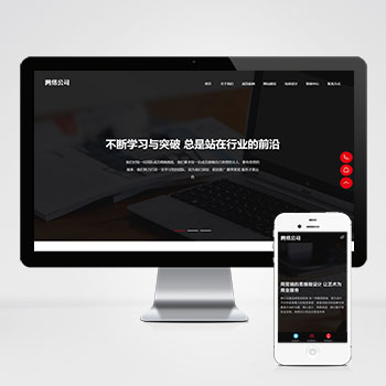 (自适应手机端)响应式高端网站建设pbootcms网站模板 互联网营销类建站设计公司网站源码下载-零度网络