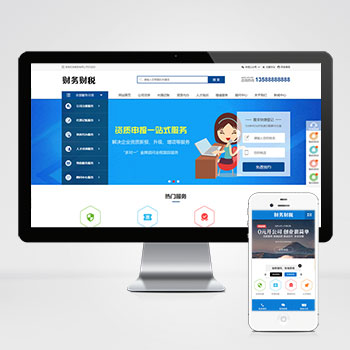 (PC+WAP)pbootcms注册记账财税类网站模板 财务会计公司注册类网站源码-零度网络