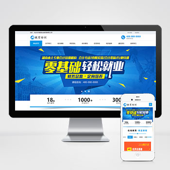 (自适应手机端)响应式在线教育培训类网站pbootcms模板 教育培训机构网站源码-零度网络