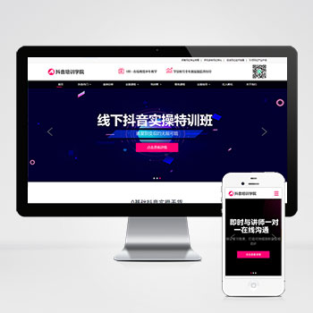 (自适应手机端)响应式抖音网红培训机构pbootcms网站模板 自媒体短视频拍摄技巧网站源码下载-零度网络