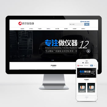 (自适应手机端)pbootcms响应式真空泵水泵设备企业网站模板 自动真空泵机械设备网站源码下载-零度网络