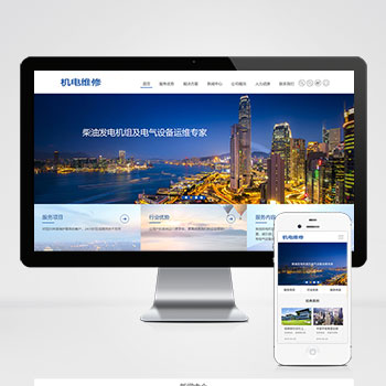 (自适应手机端)HTML5蓝色机械电力设备pbootcms网站模板 发电机维修类网站源码下载-零度网络