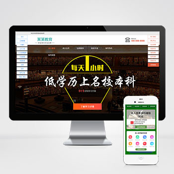 (PC+WAP)成人考试自考落地页pbootcms网站模板 成考教育培训单页网站源码下载-零度网络