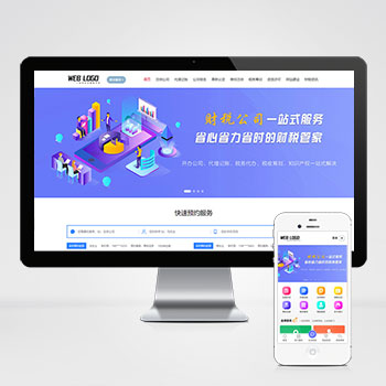 (PC+WAP)企业记账报税公司注册商务服务网站pbootcms模板 财务会计类网站源码下载-零度网络