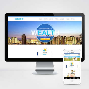 (自适应手机端)HTML5投资理财响应式海外理财投资管理类pbootcms模板-零度网络