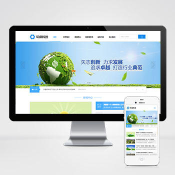 (自适应手机端)HTML5蓝色宽屏简洁环保科技能源pbootcms企业网站模板 响应式蓝色集团通用网站源码下载-零度网络