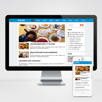 (自适应手机端)HTML5响应式百度MIP三合一养生资讯文章新闻博客类pbootcms模板-零度网络