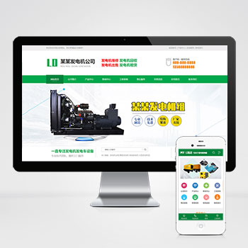 (PC+WAP)绿色营销型发电机pbootcms网站模板 机电机械设备类网站源码下载-零度网络