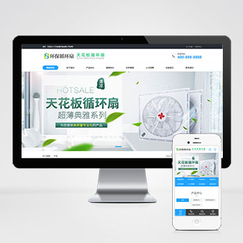 (PC+WAP)天花板循环扇电风扇营销型pbootcms网站模板 小家电电器类网站源码下载-零度网络