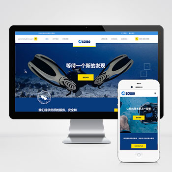 (自适应手机端)水上运动设备pbootcms网站模板 潜水服务公司网站源码下载-零度网络