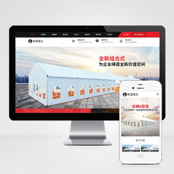 (PC+WAP)帐篷篷房建筑建材定制设计类网站pbootcms模板 临时婚葬帐篷大棚网站模板下载-零度网络