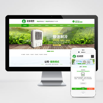 (自适应手机端)响应式HTML5绿色大气环保机电网站pbootcms模板 风机机械设备企业营销型网站源码下载-零度网络
