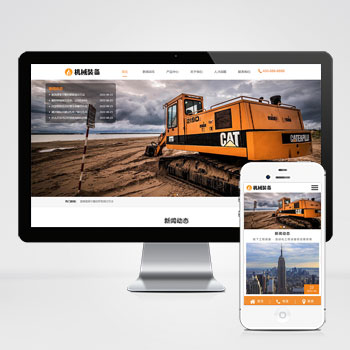 (自适应手机端)HTML5机械重工设备装备制造类企业网站pbootcms模板 大型矿山重工设备网站源码下载-零度网络