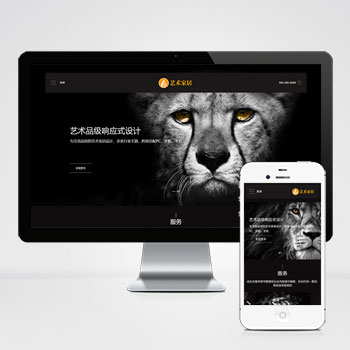(自适应手机端)响应式艺术家居设计类网站pbootcms模板 HTML5家装设计类网站源码下载-零度网络