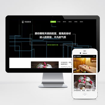 (自适应手机端)响应式美容美体类网站pbootcms模板 HTML5美容养生会所网站源码下载-零度网络