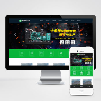 (自适应手机端)新能源设备类网站pbootcms模板 变电站绝缘柜发电机网站源码下载-零度网络