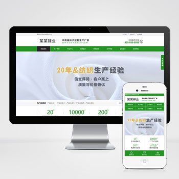 (PC+WAP)袜子生产厂家网站pbootcms模板 定制针织袜业网站源码下载-零度网络