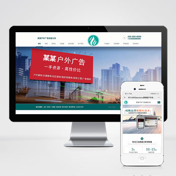 (PC+WAP)pbootcms营销型户外岗亭网站模板 青色户外广告牌网站源码下载-零度网络