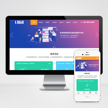 (自适应手机端)SEO优化排名服务公司网站模板-零度网络