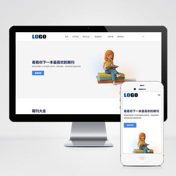 (自适应手机端)图书期刊绘本网站pbootcms模板-零度网络