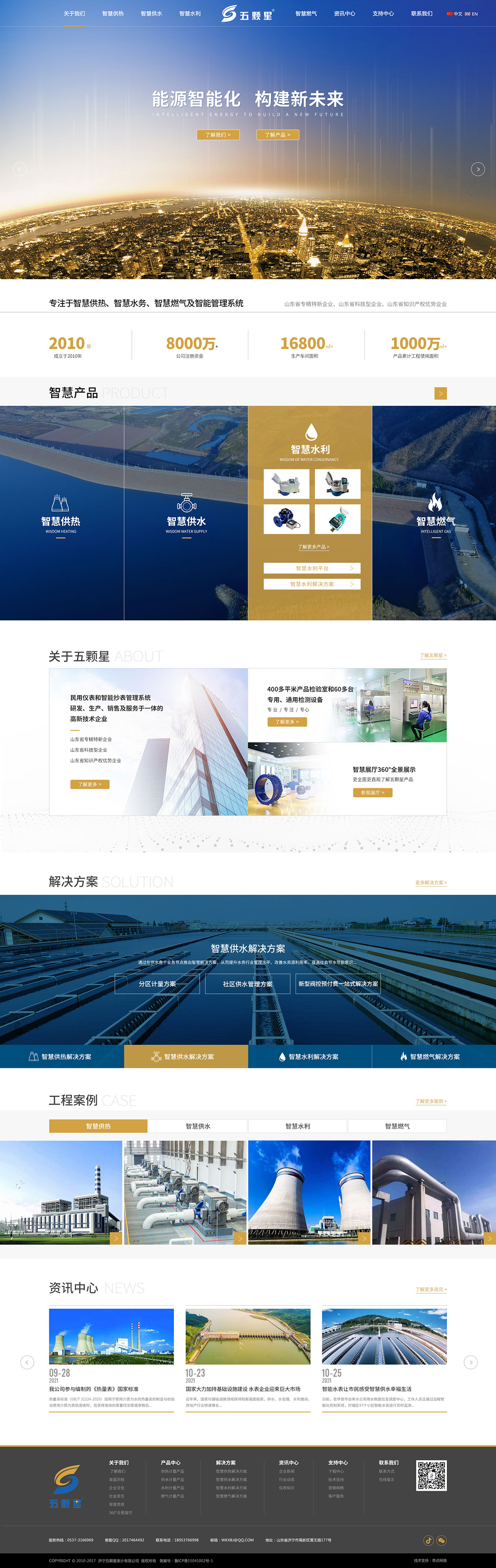 五颗星表计-零度网络