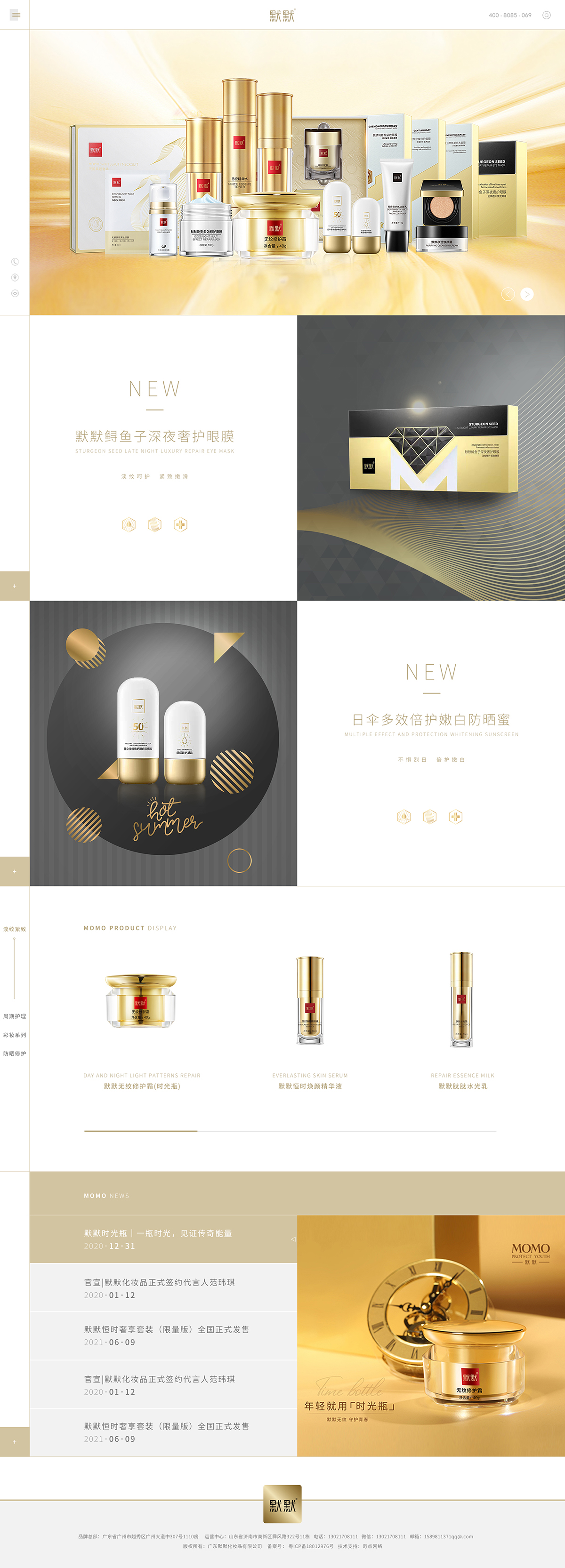 默默化妆品-零度网络