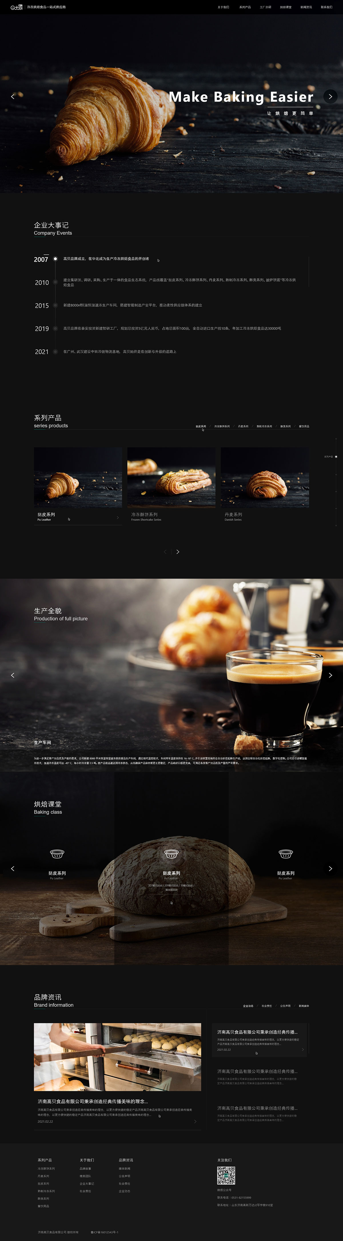 高贝食品-零度网络