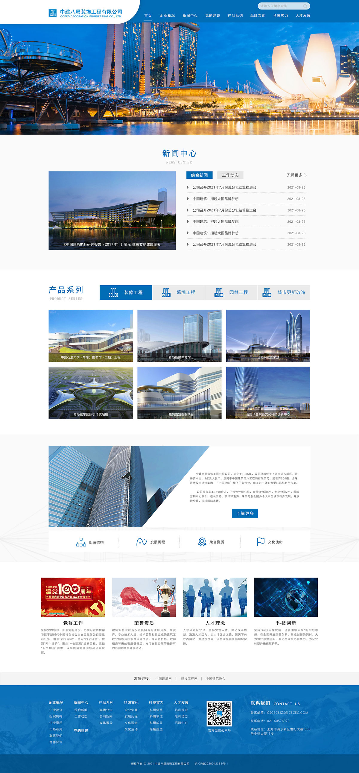 中建八局-零度网络
