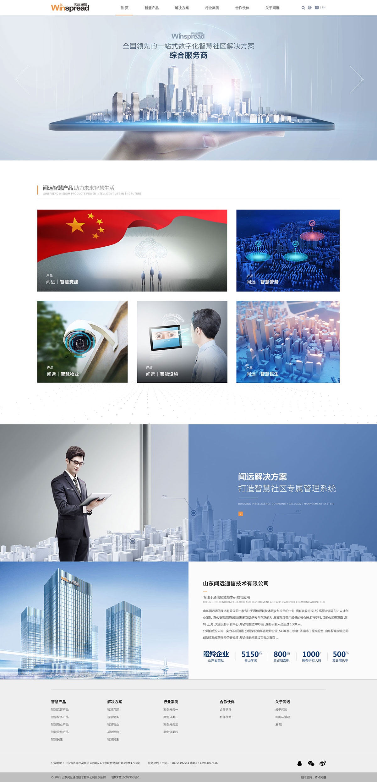 闻远通信-零度网络