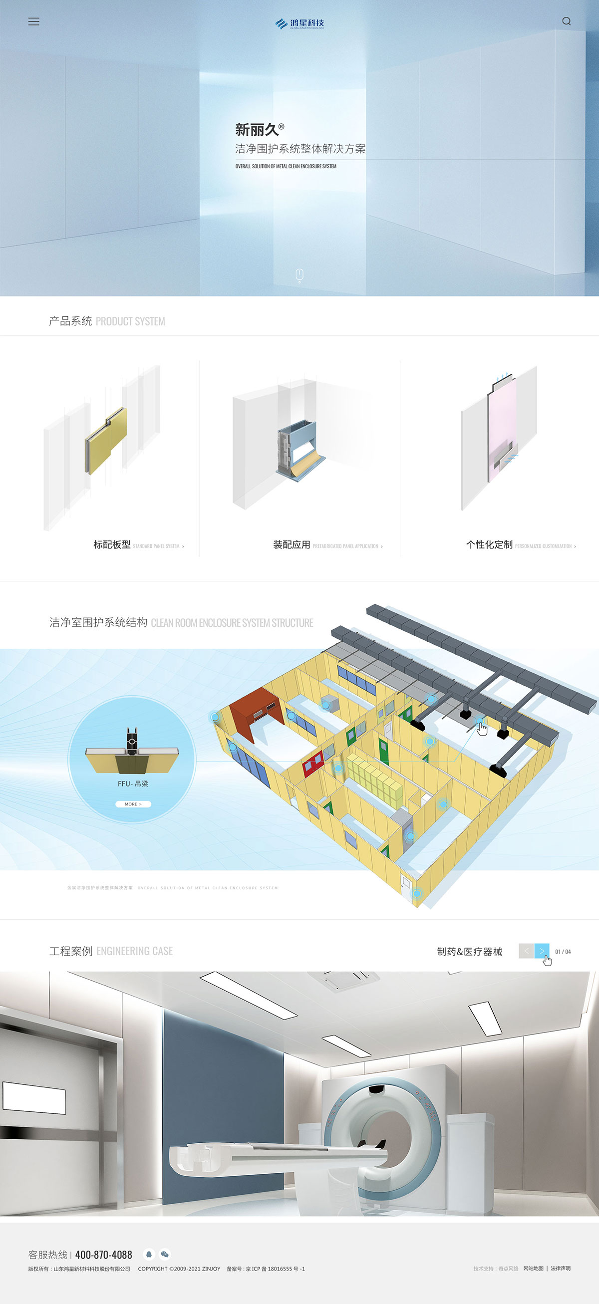 鸿星净化-零度网络