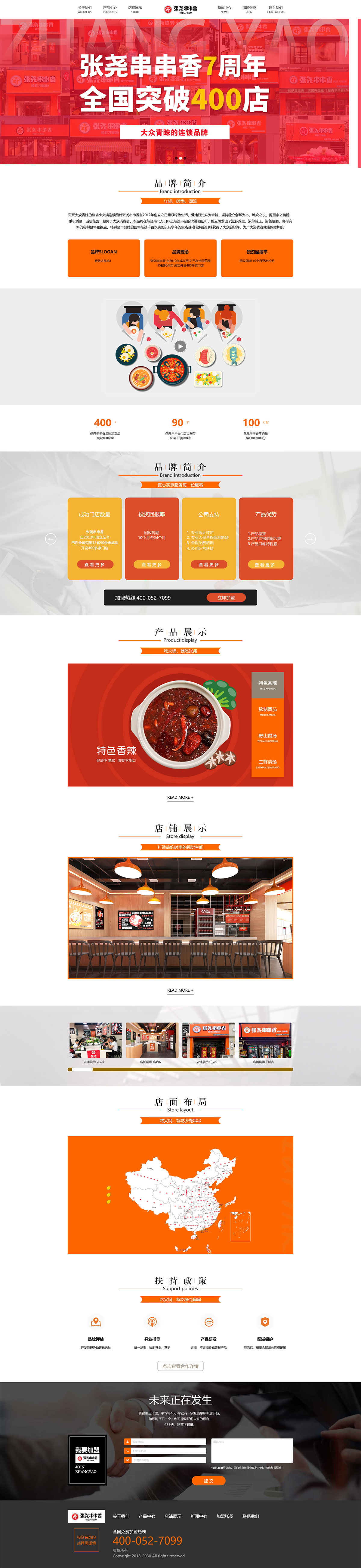 张尧串串香-零度网络