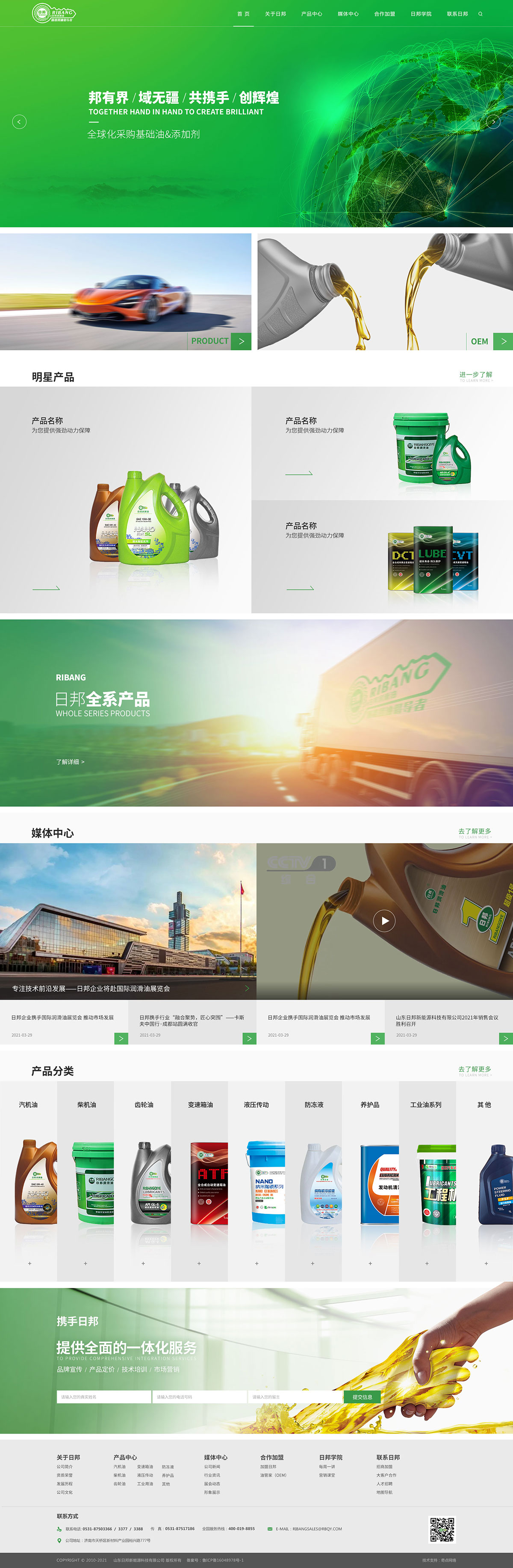 日邦新能源-零度网络