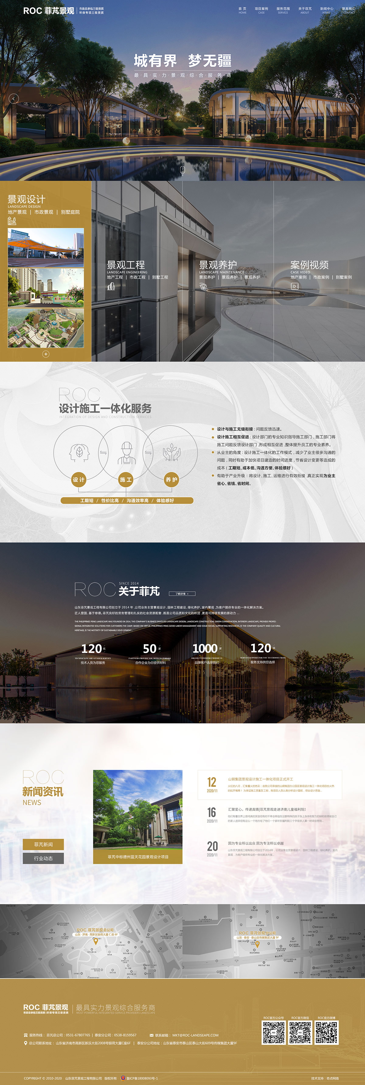 菲芃景观-零度网络