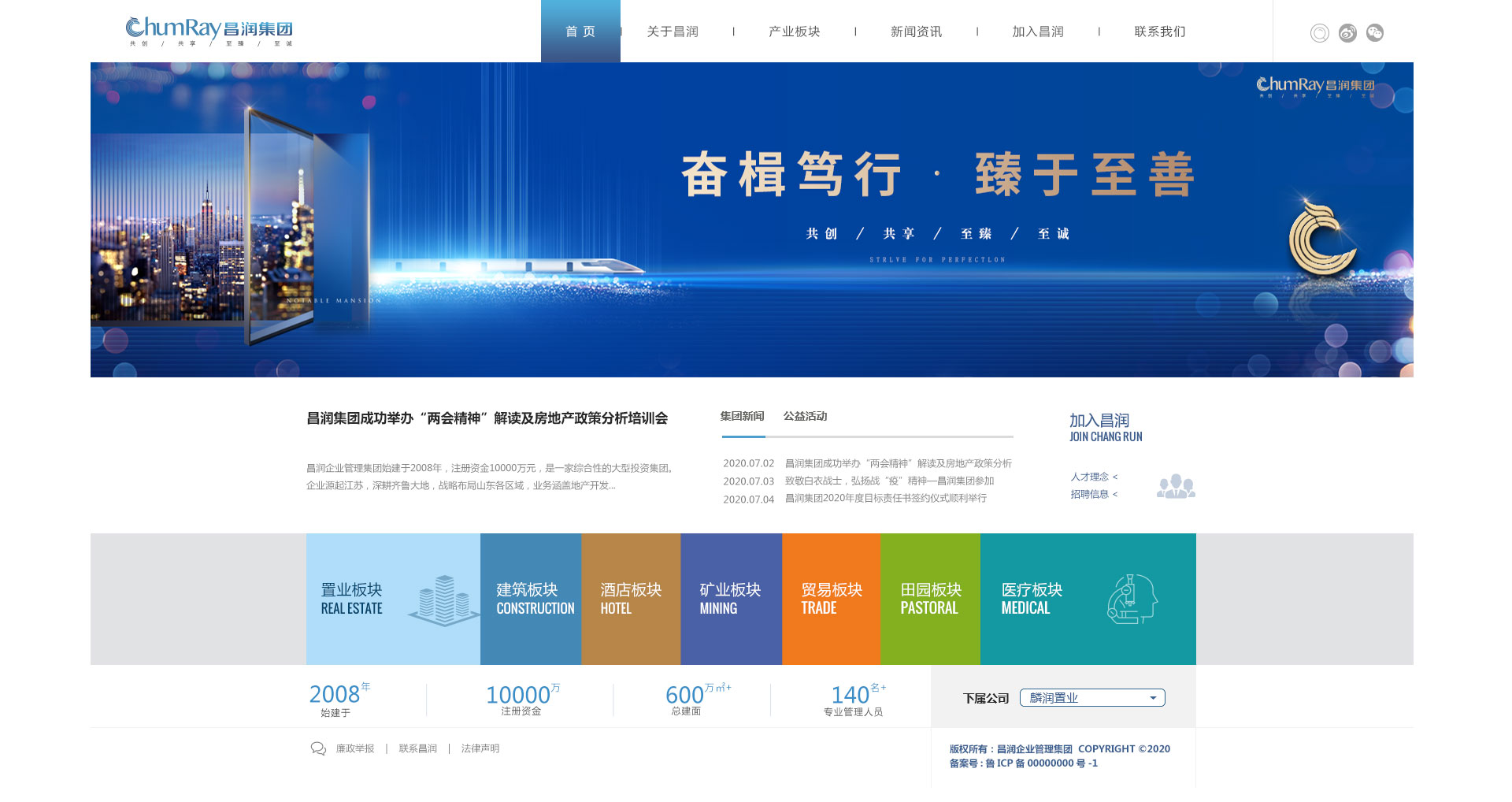 昌润集团-零度网络