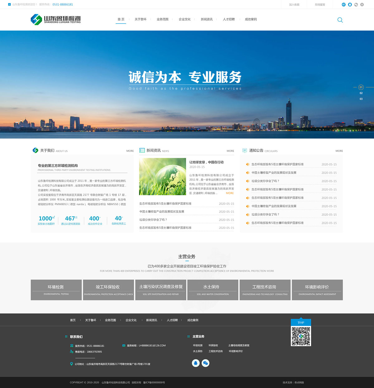 鲁环检测-零度网络