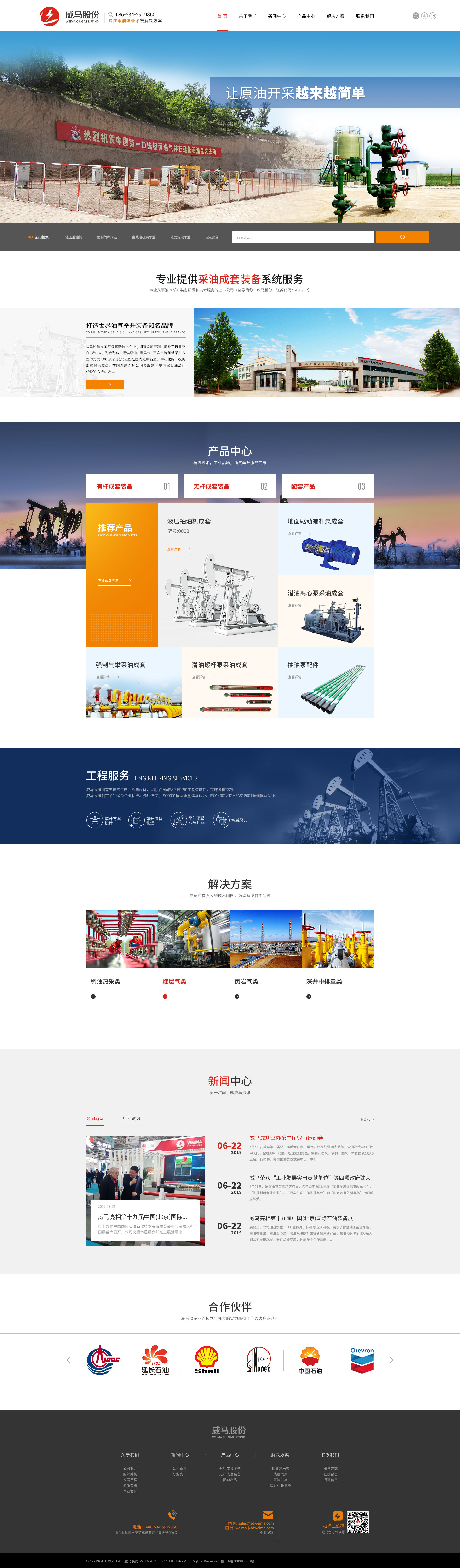 威马泵业-零度网络