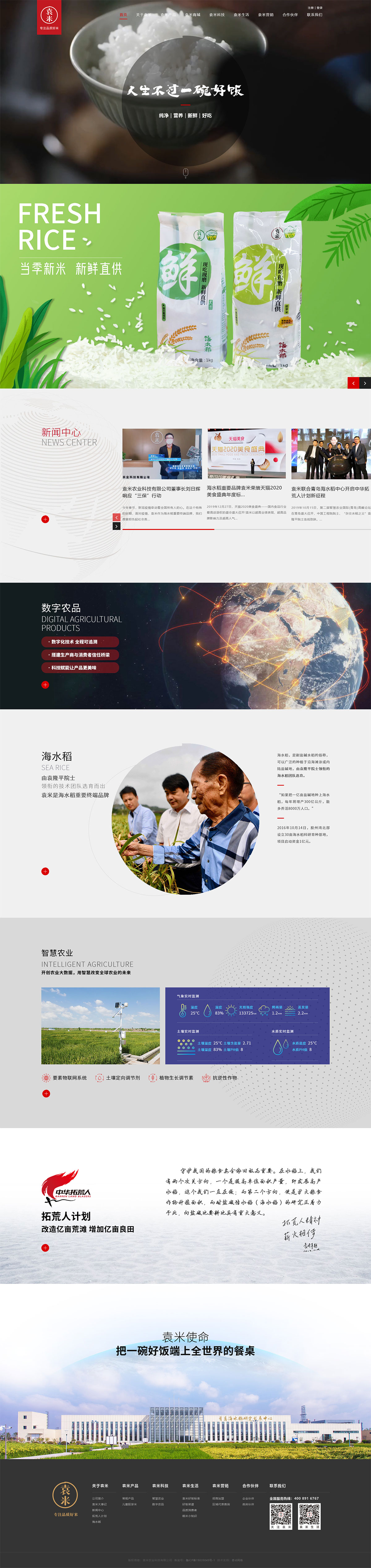 袁米科技-零度网络