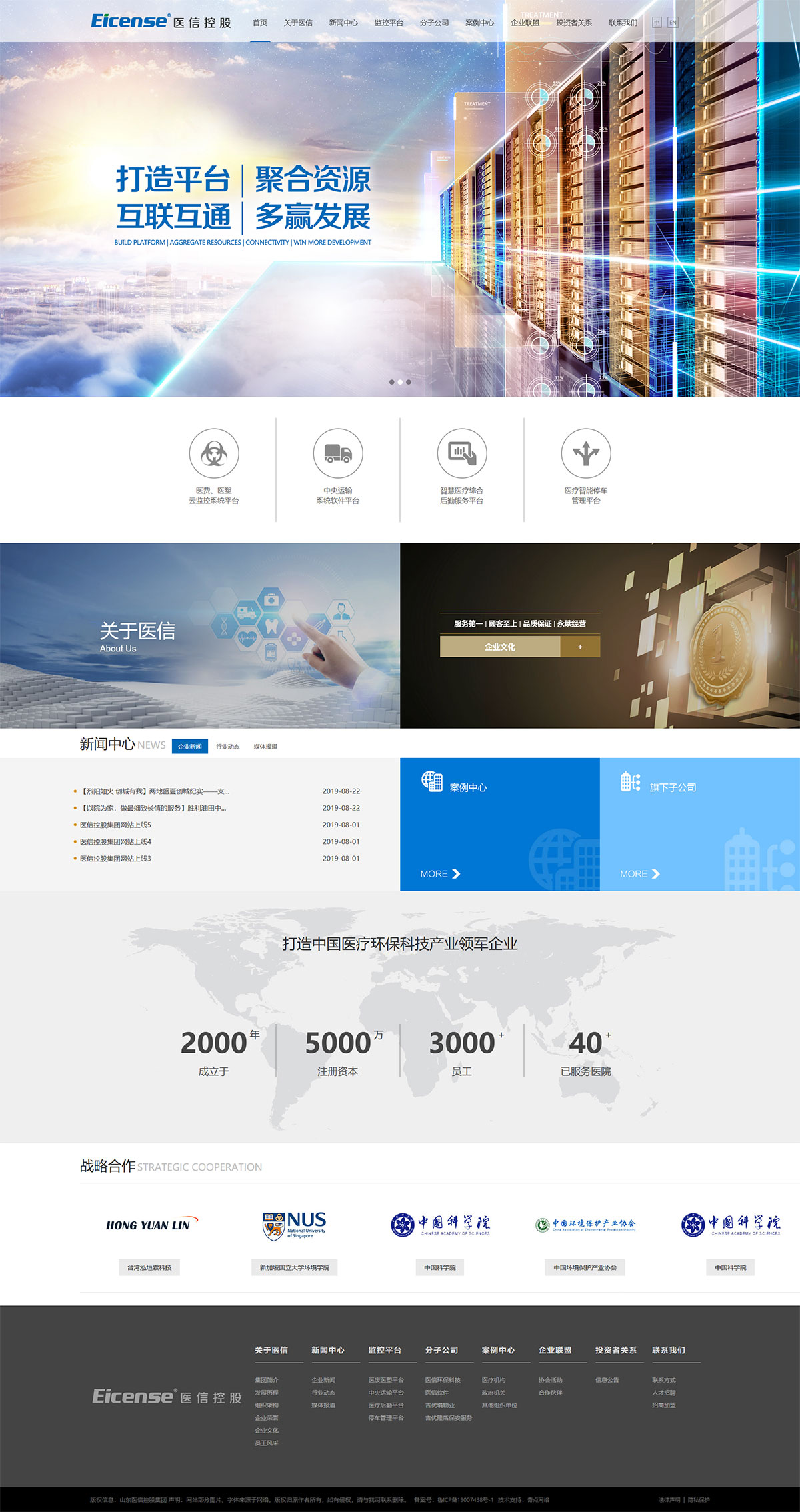 医信控股-零度网络